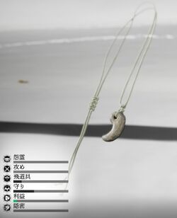 死力の勾玉の画像