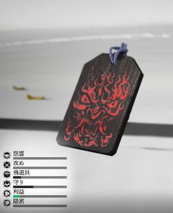 火産霊神の護符の画像