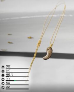 守得の勾玉の画像