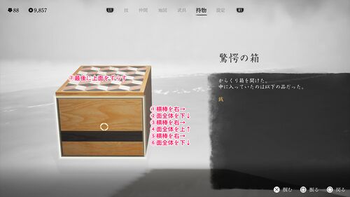 からくり箱の画像