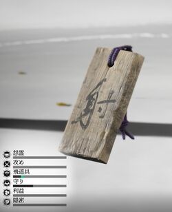 剛投の護符の画像