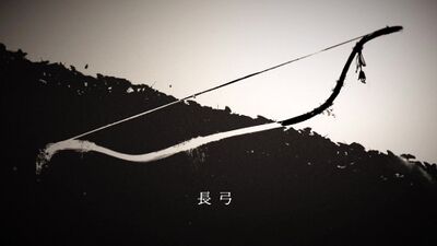 長弓の画像