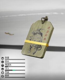 少彦名の護符の画像