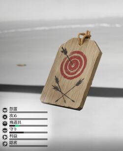 天若日子の護符の画像