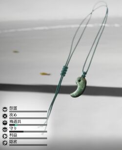 静照の勾玉の画像