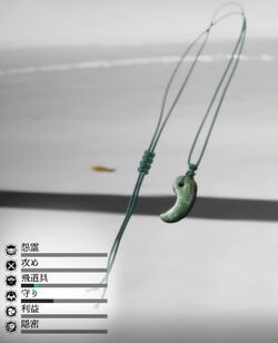 専心の勾玉の画像