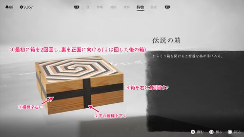 からくり箱の画像