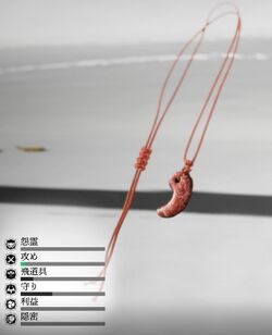 破砕の勾玉の画像