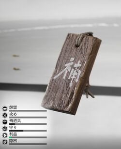 打取の護符の画像