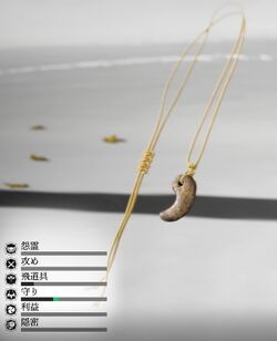 盗火の勾玉の画像