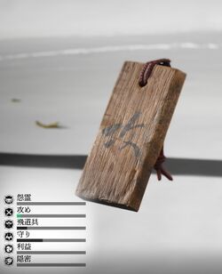 拾得の護符の画像