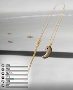 堅忍の勾玉の画像