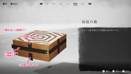 ゴースト オブ ヨウテイ】からくり箱 - Ghost of Yōtei 攻略Wiki