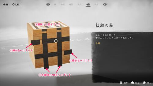 からくり箱の画像