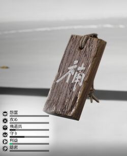 妙腕の護符の画像