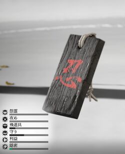 刺客魂の護符の画像