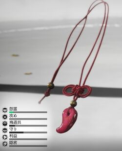 執念の勾玉の画像