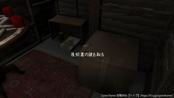 屋根裏の鍵.jpg
