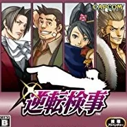 Gyakutenkenji pk.webp