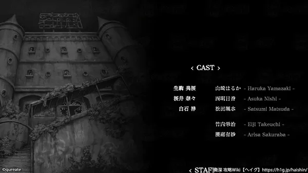 「廃深」出演声優