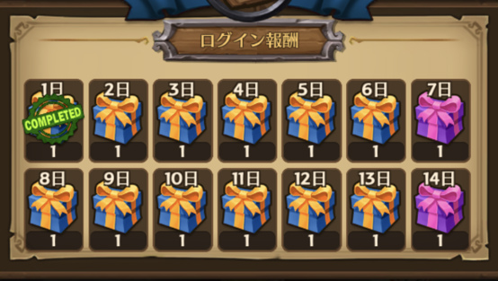 ログイン報酬について