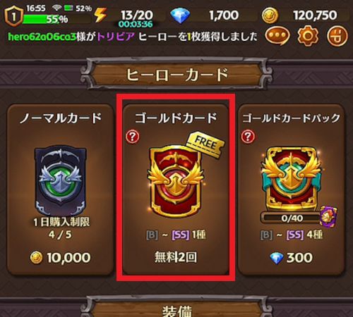 リセマラについて