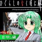 145px-Higurashi_m5_pk.webp.png