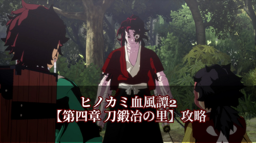 第四章 刀鍛冶の里の画像