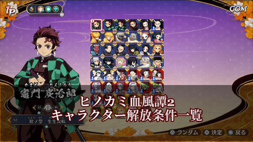 キャラ解放条件の画像