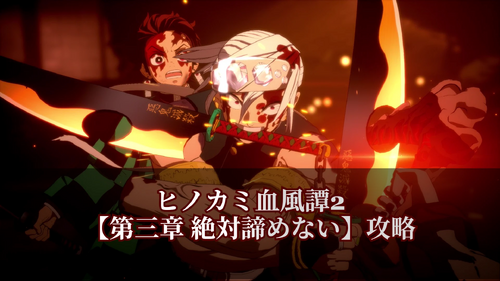 第三章 絶対諦めないの画像