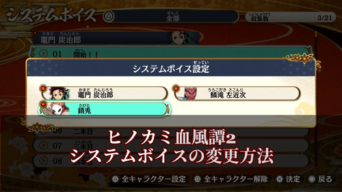 システムボイスの変更方法の画像