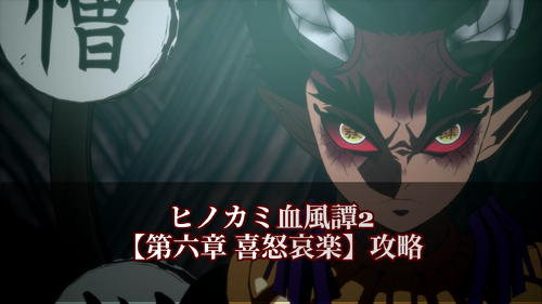 第六章 喜怒哀楽の画像