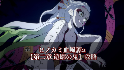 第二章 遊廓の鬼の画像