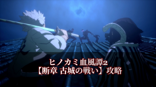 断章 古城の戦いの画像