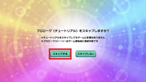 リセマラについて／IMG 1696 0.webp