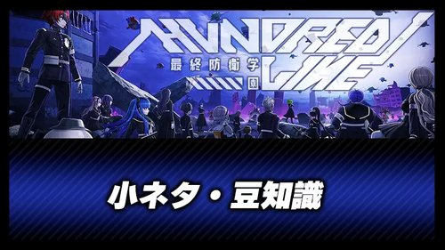 小ネタ・豆知識の画像