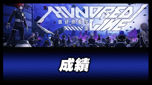成績の画像
