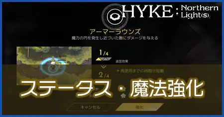ステータス・魔法強化の画像