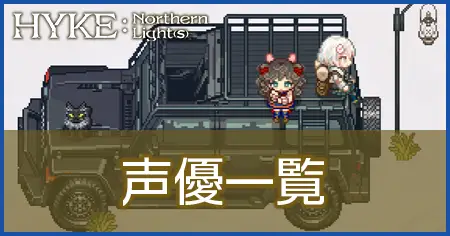 声優一覧の画像