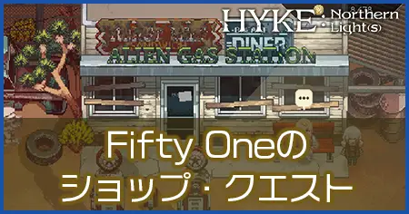 Fifty Oneのショップ・クエストの画像