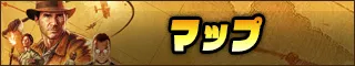 マップ