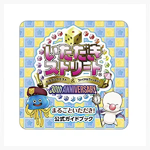 公式ガイドブック/FREE ITEM81.webp