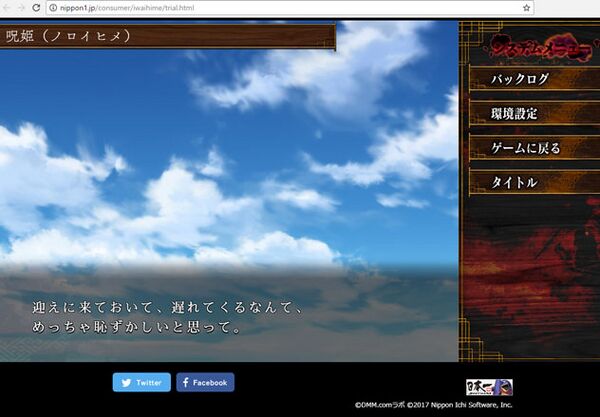 WEB体験版について