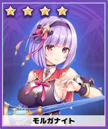 ★4／モルガナイト★4.webp