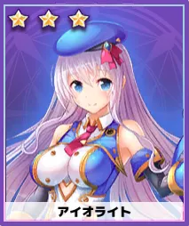 ★3／アイオライト★3.webp