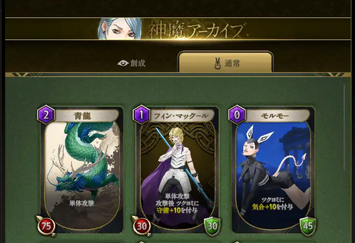 神魔札一覧の画像