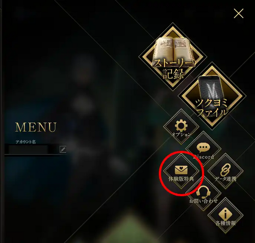 体験版特典の画像