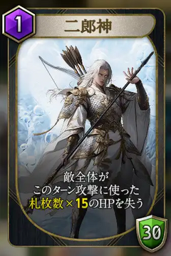 二郎神の画像