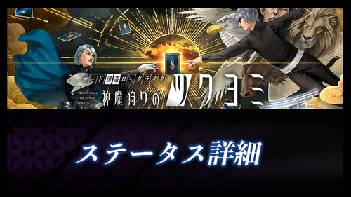 ステータスの画像