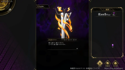 低層階攻略（十六夜月）の画像